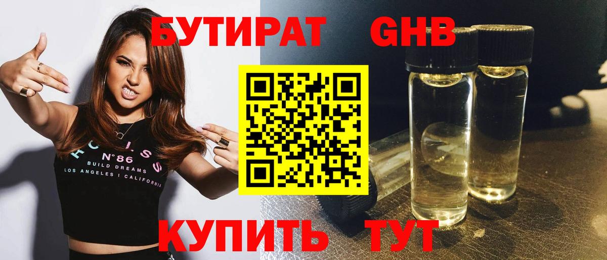 БУТИРАТ буратино  Вход с VPN  БУТИРАТ  Златоуст 