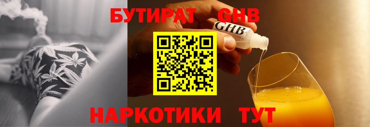 БУТИРАТ бутандиол Златоуст