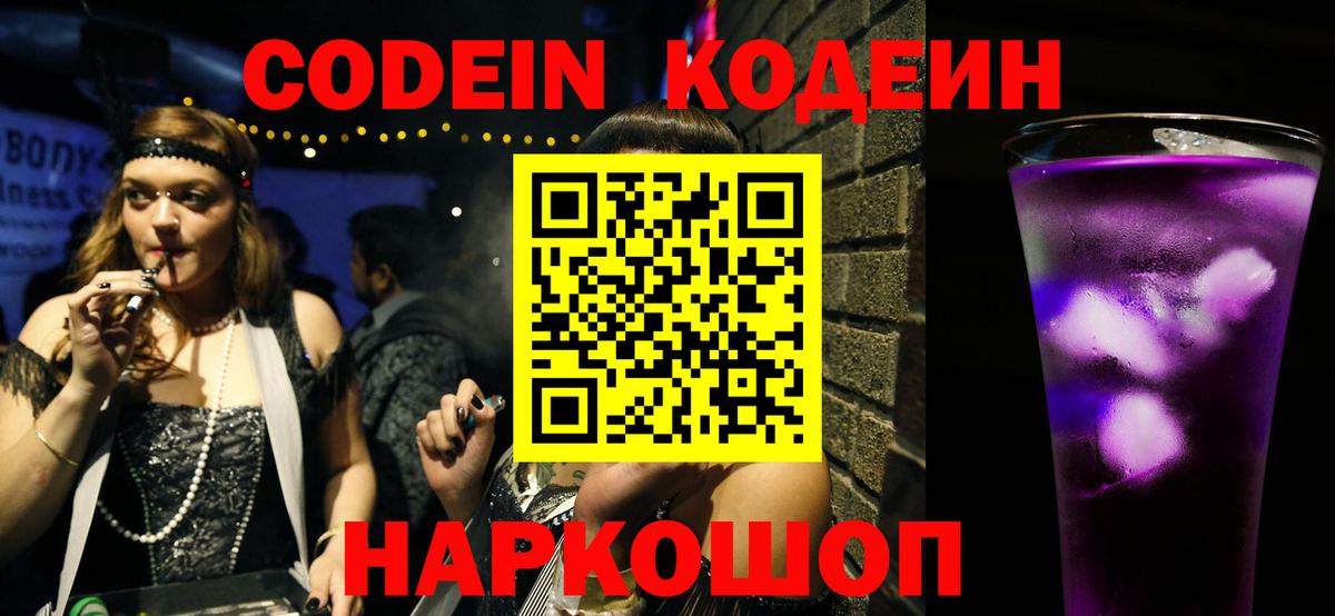 Златоуст  Codein напиток Lean (лин)  Codein напиток Lean (лин)  Вход с VPN 