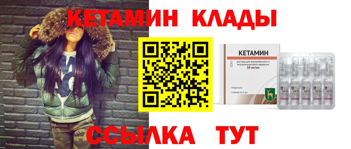Кетамин ketamine Златоуст