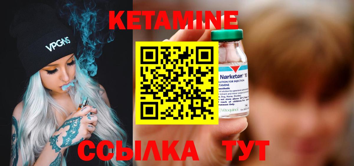 КЕТАМИН ketamine  Вход с VPN  Златоуст  КЕТАМИН VHQ 
