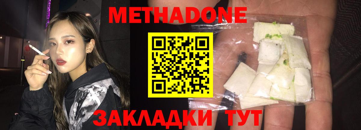 МЕТАДОН мёд Златоуст